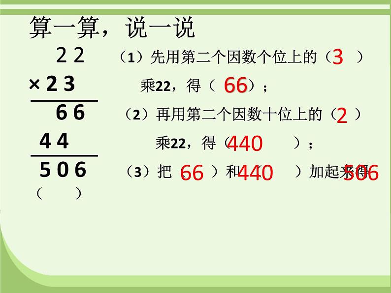 三年级上册数学课件 七、美丽的街景——两位数乘两位数  笔算乘法  青岛版（五四学制）04