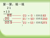 三年級上冊數(shù)學(xué)課件 七、美麗的街景——兩位數(shù)乘兩位數(shù)  筆算乘法  青島版（五四學(xué)制）