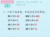 三年級上冊數(shù)學課件 六、采訪果蔬會——兩、三位數(shù)除以一位數(shù)（二）復習課件 青島版（五四學制）