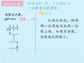 三年級上冊數(shù)學課件 六、采訪果蔬會——兩、三位數(shù)除以一位數(shù)（二）復習課件 青島版（五四學制）