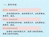 三年級上冊數(shù)學(xué)課件 三、采摘節(jié)——混合運算 復(fù)習(xí)課件 青島版（五四學(xué)制）