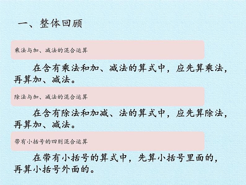 三年级上册数学课件 三、采摘节——混合运算 复习课件 青岛版（五四学制）03