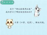 三年級上冊數(shù)學(xué)課件 七、美麗的街景——兩位數(shù)乘兩位數(shù) 復(fù)習(xí)課件 青島版（五四學(xué)制）
