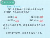 三年級上冊數(shù)學(xué)課件 七、美麗的街景——兩位數(shù)乘兩位數(shù) 復(fù)習(xí)課件 青島版（五四學(xué)制）