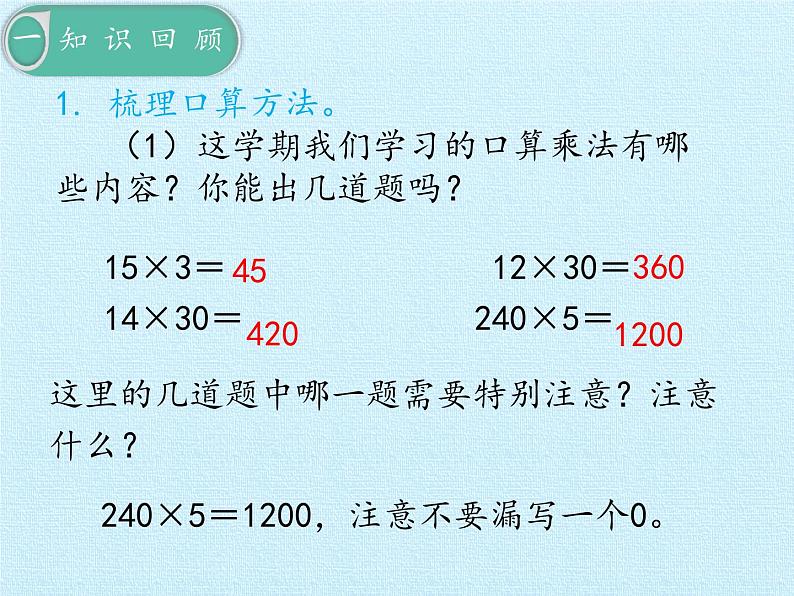 三年级上册数学课件 七、美丽的街景——两位数乘两位数 复习课件 青岛版（五四学制）第3页