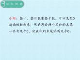 三年級上冊數(shù)學(xué)課件 七、美麗的街景——兩位數(shù)乘兩位數(shù) 復(fù)習(xí)課件 青島版（五四學(xué)制）