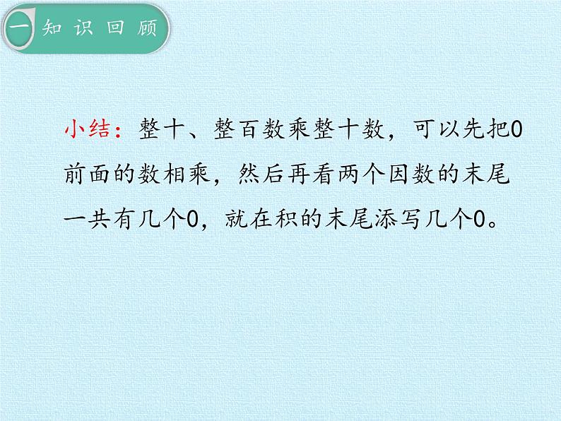 三年级上册数学课件 七、美丽的街景——两位数乘两位数 复习课件 青岛版（五四学制）第4页