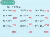 三年級上冊數(shù)學(xué)課件 七、美麗的街景——兩位數(shù)乘兩位數(shù) 復(fù)習(xí)課件 青島版（五四學(xué)制）