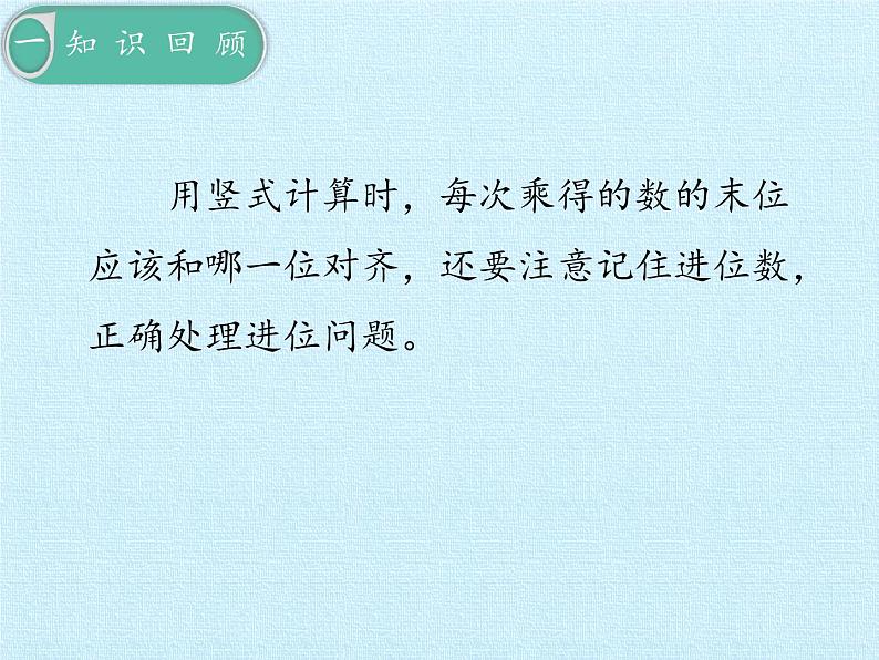 三年级上册数学课件 七、美丽的街景——两位数乘两位数 复习课件 青岛版（五四学制）第7页