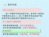 三年級上冊數(shù)學(xué)課件 十 我當(dāng)小廚師——分?jǐn)?shù)的初步認(rèn)識  復(fù)習(xí)課件 青島版（五四學(xué)制）
