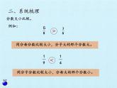 三年級上冊數(shù)學(xué)課件 十 我當(dāng)小廚師——分?jǐn)?shù)的初步認(rèn)識  復(fù)習(xí)課件 青島版（五四學(xué)制）