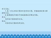 三年級上冊數(shù)學(xué)課件 十一 誰長得快——數(shù)據(jù)的收集與整理（二）   青島版（五四學(xué)制）