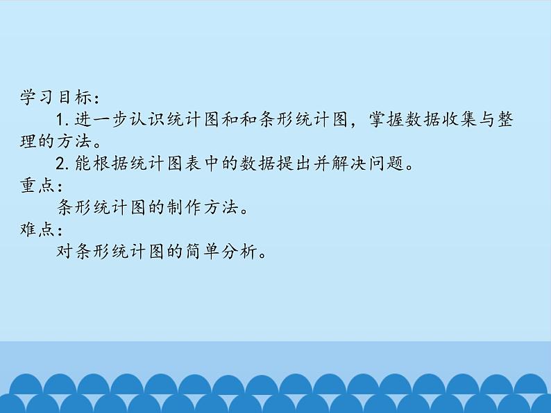 三年级上册数学课件 十一 谁长得快——数据的收集与整理（二）   青岛版（五四学制）第2页