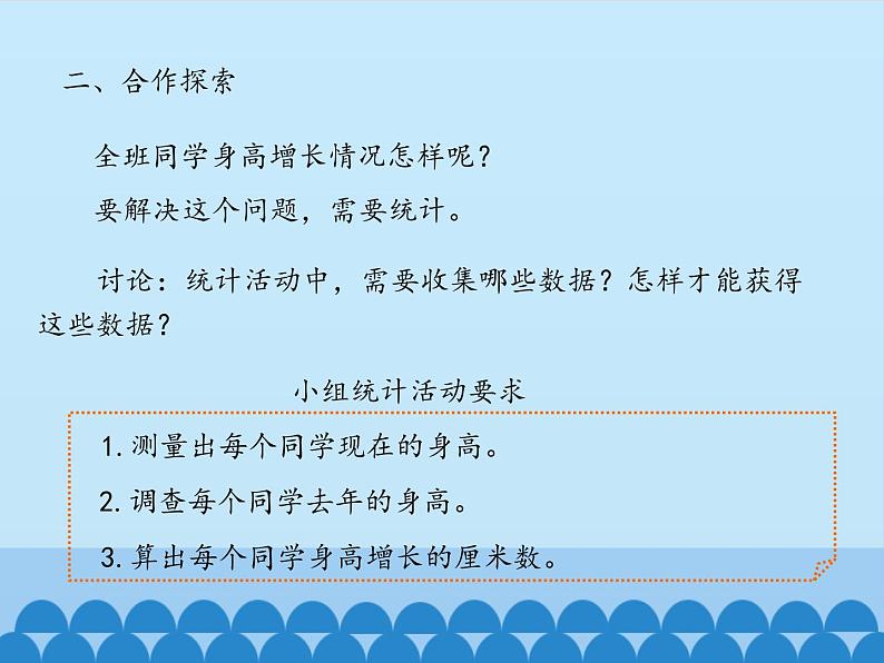 三年级上册数学课件 十一 谁长得快——数据的收集与整理（二）   青岛版（五四学制）第5页