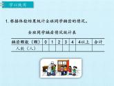 三年級上冊數(shù)學(xué)課件 十一 誰長得快——數(shù)據(jù)的收集與整理（二）復(fù)習(xí)課件  青島版（五四學(xué)制）