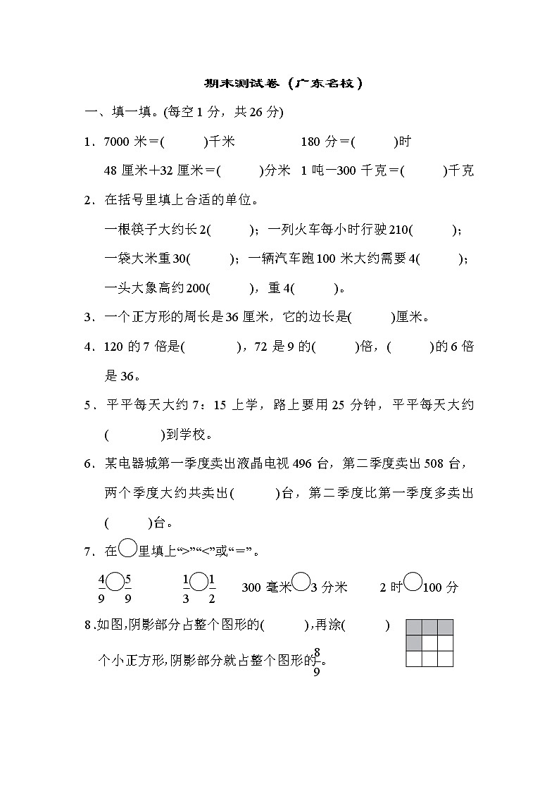 【精品试卷】人教版 三年级上册数学 期末测试卷1（含答案）第1页