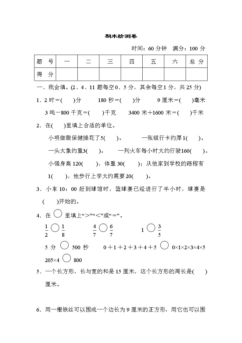 【精品试卷】人教版 三年级上册数学 期末检测卷3（含答案）第1页