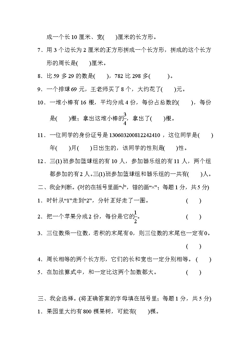 【精品试卷】人教版 三年级上册数学 期末检测卷3（含答案）第2页