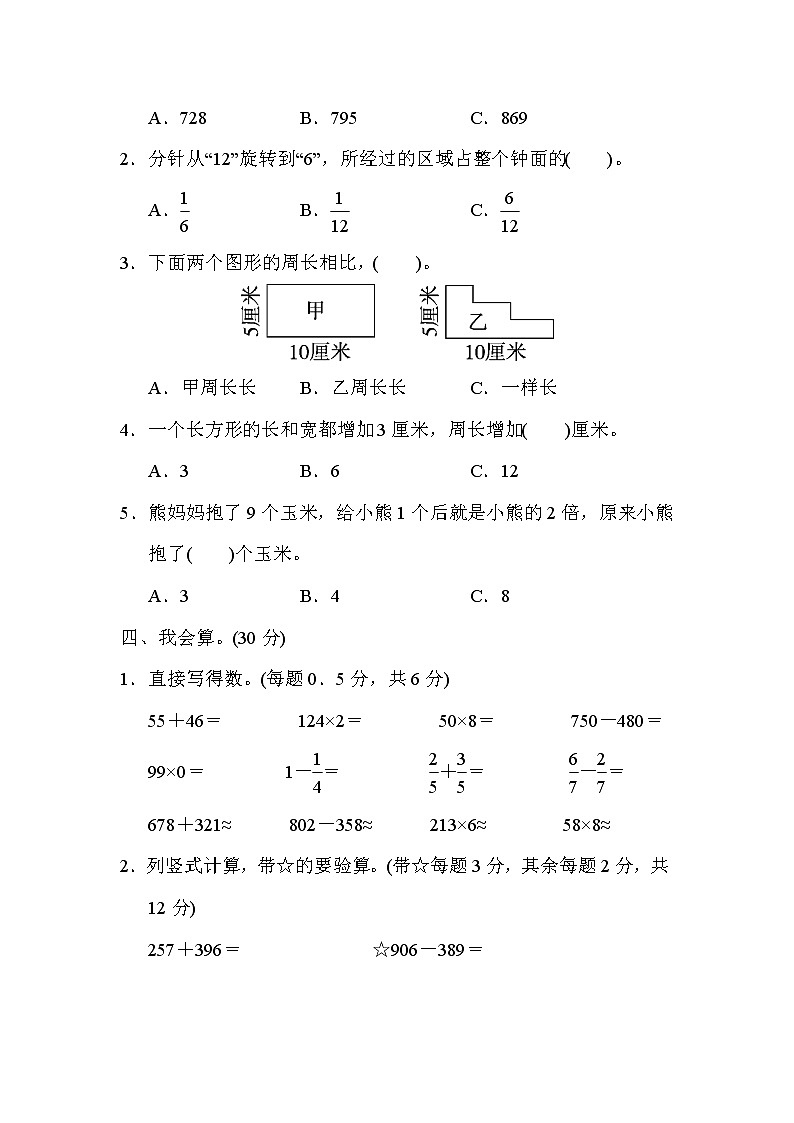【精品试卷】人教版 三年级上册数学 期末检测卷3（含答案）第3页