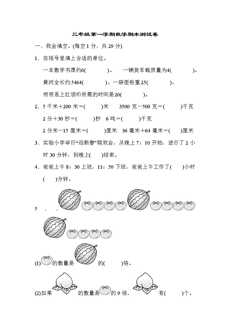 【精品试卷】2021-2022学年人教版数学三年级上学期期末测试卷7（含答案）01