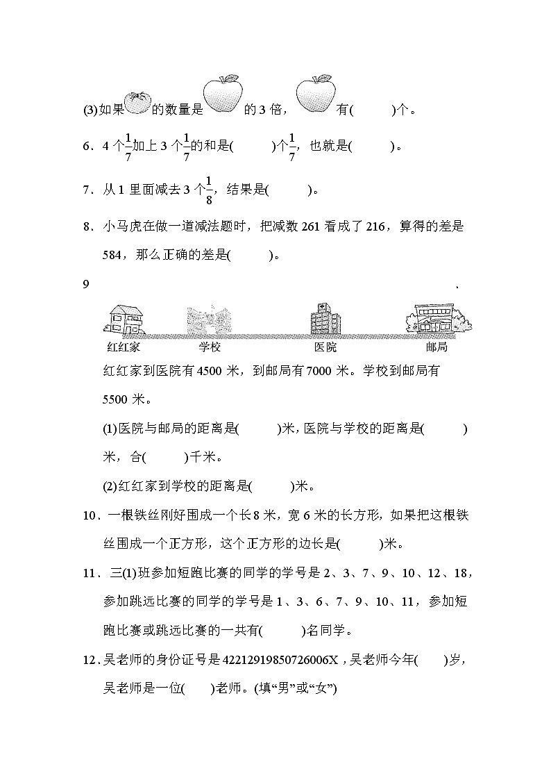 【精品试卷】2021-2022学年人教版数学三年级上学期期末测试卷7（含答案）02