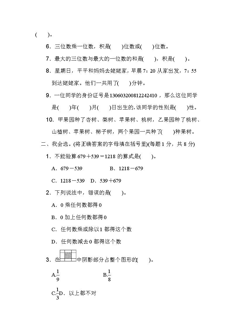 【精品试卷】2021-2022学年人教版数学三年级上学期期末检测卷4（含答案）02