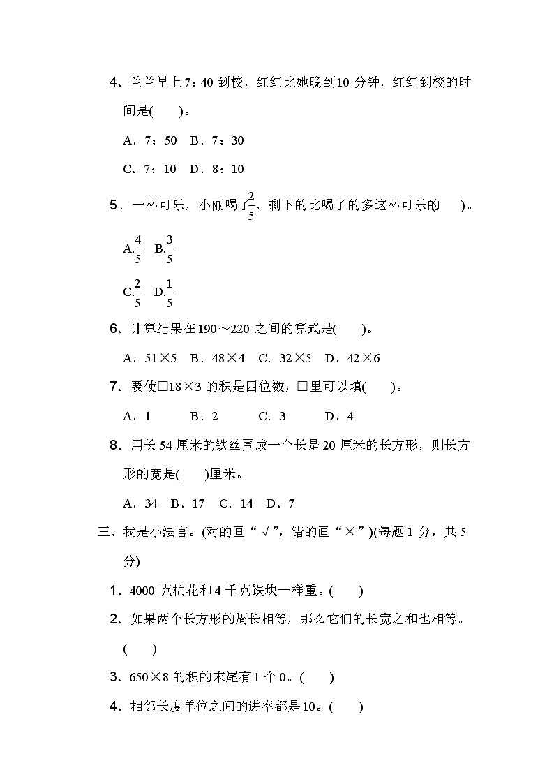 【精品试卷】2021-2022学年人教版数学三年级上学期期末检测卷4（含答案）03