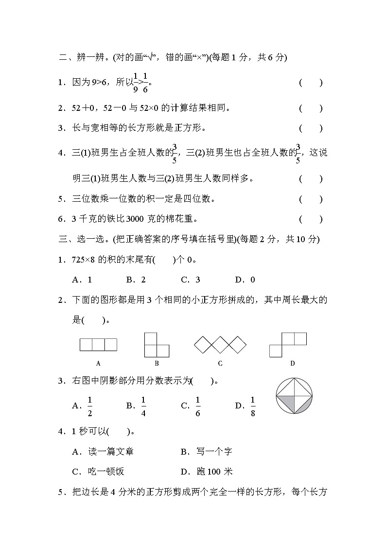 【精品试卷】人教版 三年级上册数学 期末测试卷6（含答案）第3页