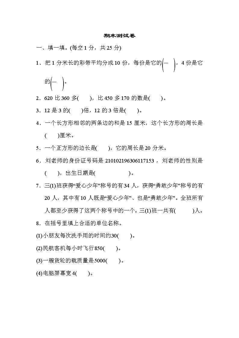【精品试卷】2021-2022学年人教版数学三年级上学期期末测试卷5（含答案）01