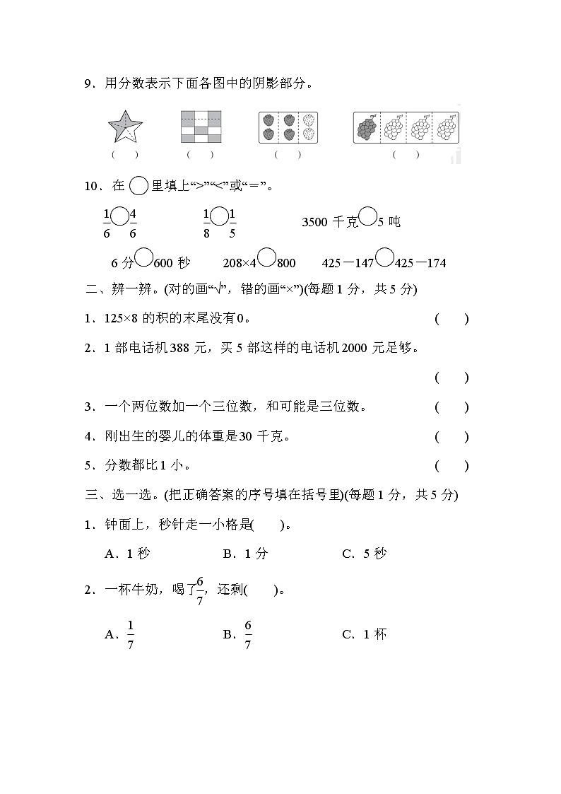 【精品试卷】2021-2022学年人教版数学三年级上学期期末测试卷5（含答案）02
