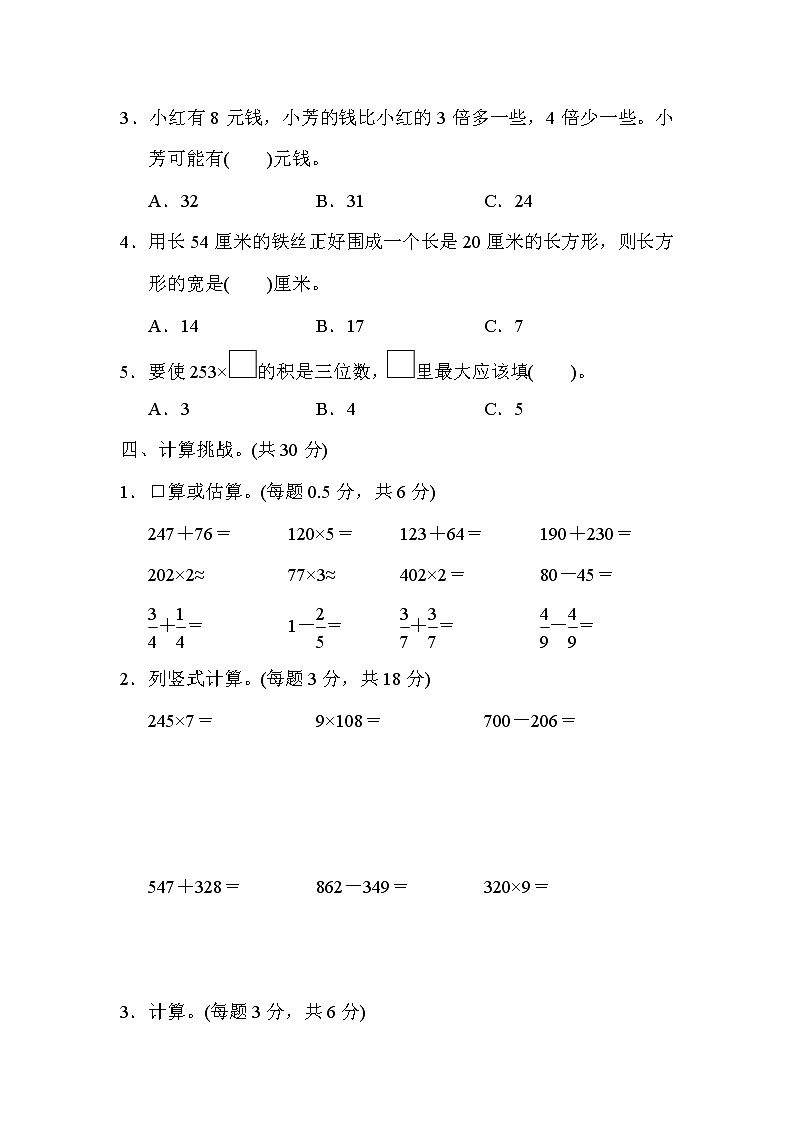 【精品试卷】2021-2022学年人教版数学三年级上学期期末测试卷5（含答案）03