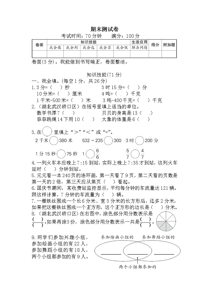 【精品试卷】2021-2022学年人教版数学三年级上学期期末测试卷2（含答案）01