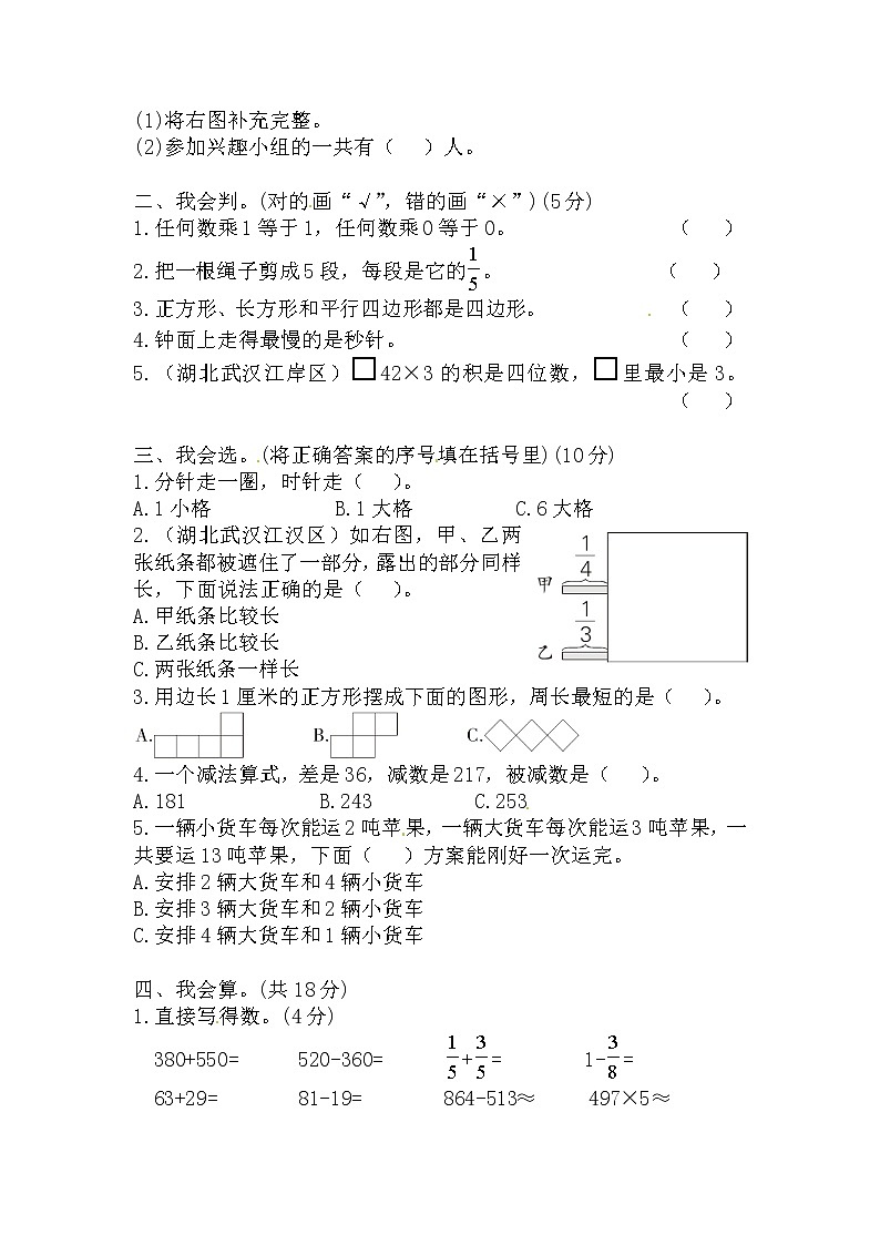 【精品试卷】2021-2022学年人教版数学三年级上学期期末测试卷2（含答案）02