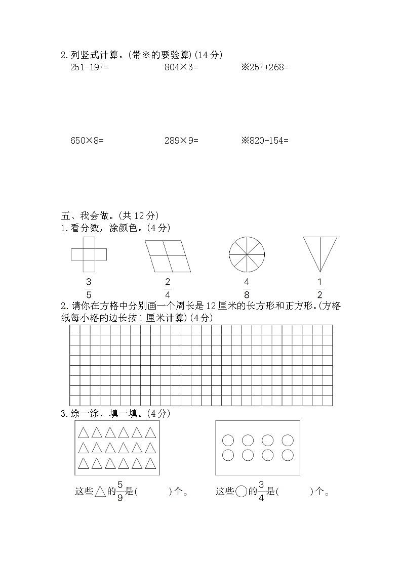 【精品试卷】2021-2022学年人教版数学三年级上学期期末测试卷2（含答案）03