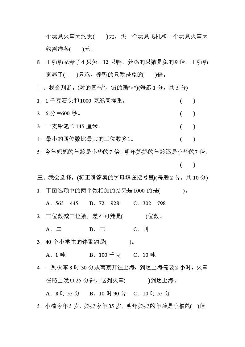 【精品试卷】人教版 三年级上册数学 期中测试卷5（含答案）02