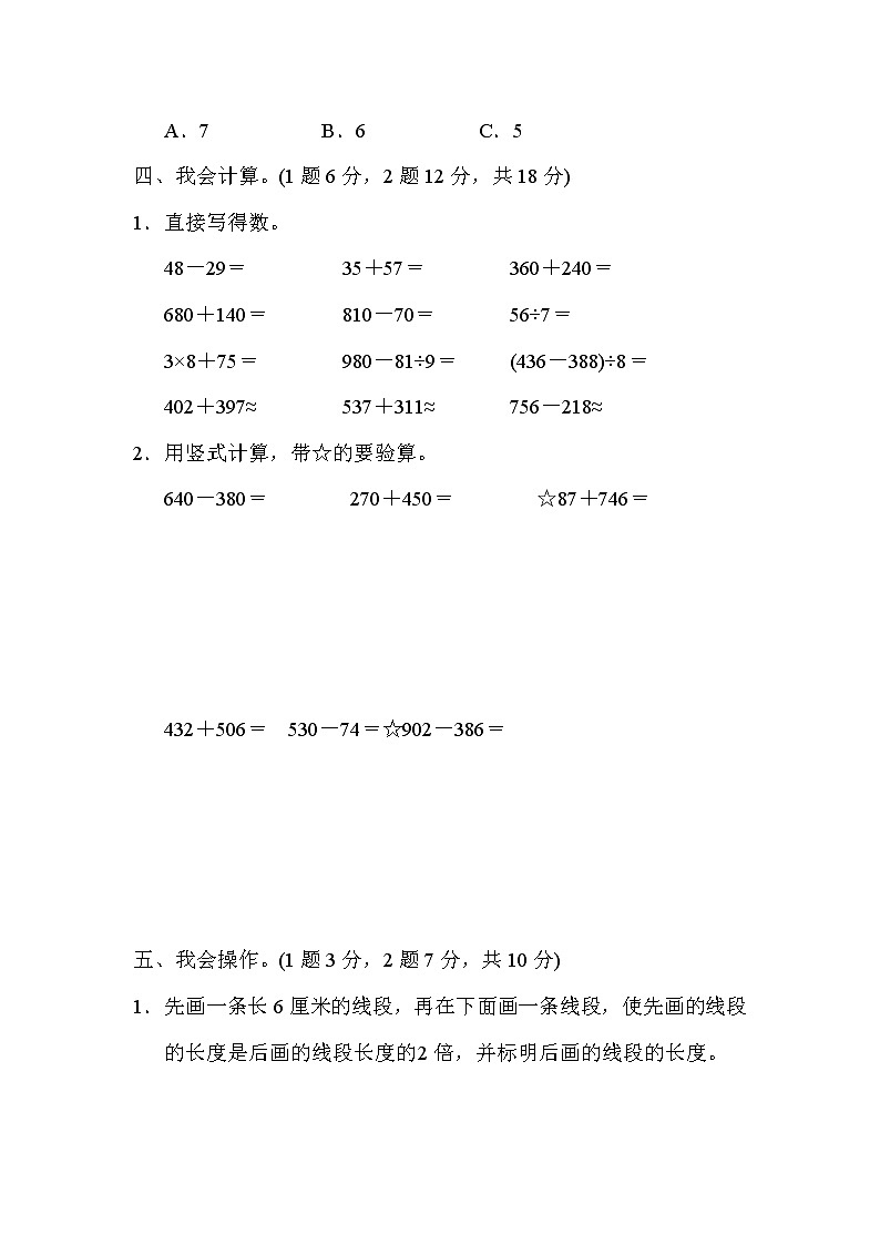 【精品试卷】人教版 三年级上册数学 期中测试卷5（含答案）03
