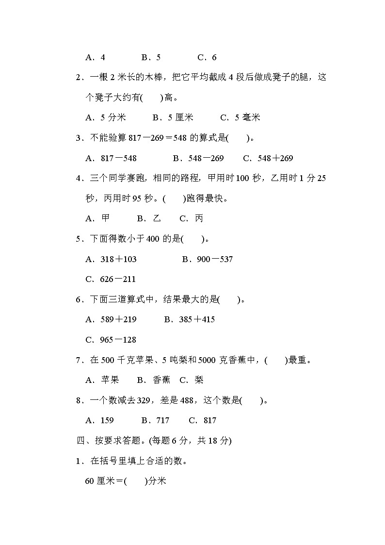 【精品试卷】人教版 三年级上册数学 期中过关检测卷2（含答案）03