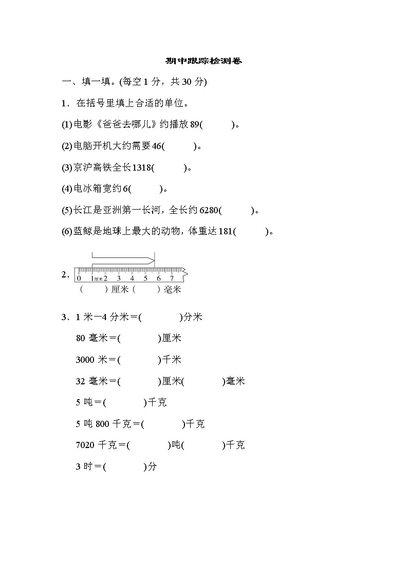 【精品试卷】人教版 三年级上册数学 期中跟踪检测卷1（含答案）01