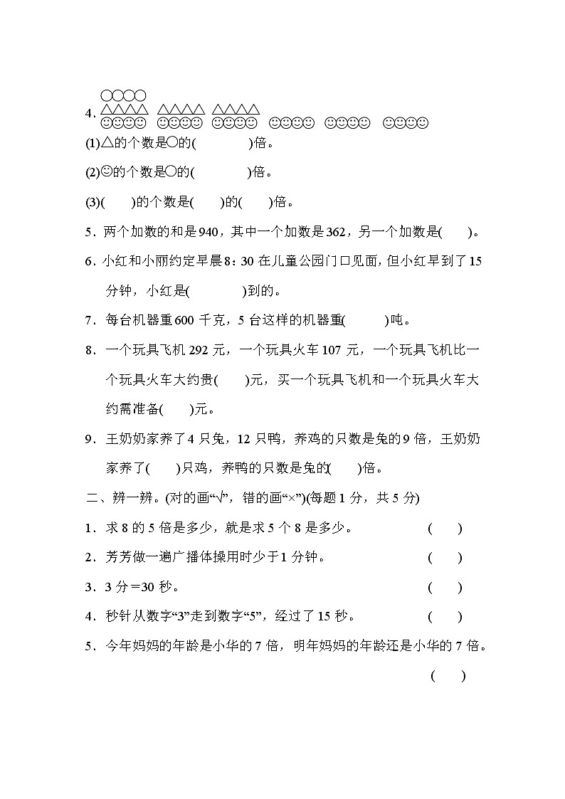 【精品试卷】人教版 三年级上册数学 期中跟踪检测卷1（含答案）02