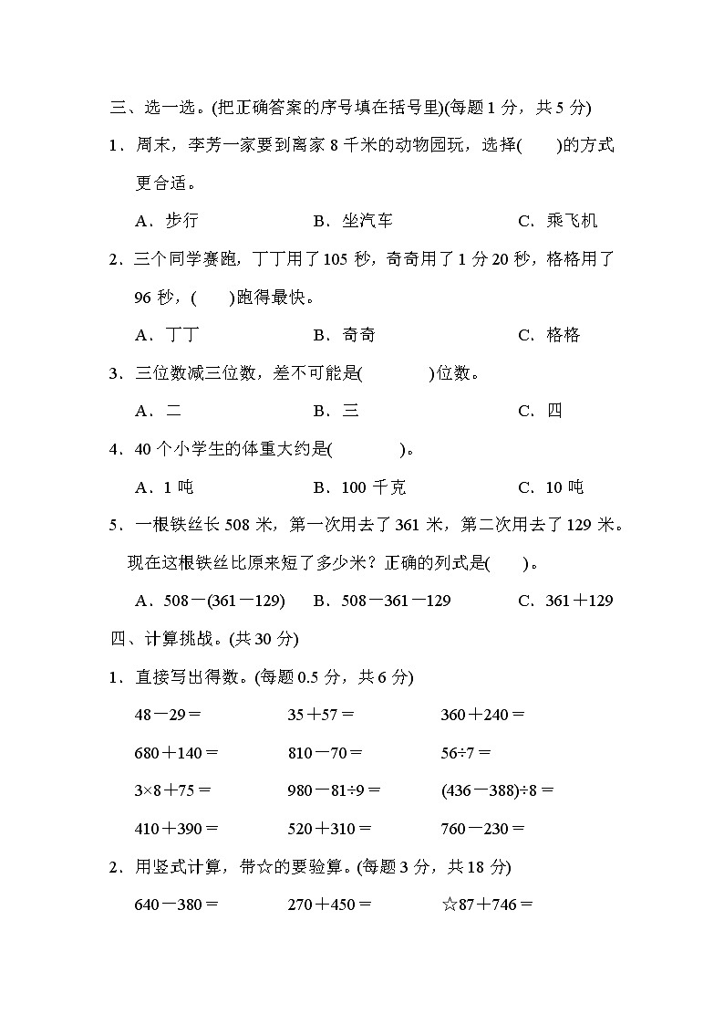 【精品试卷】人教版 三年级上册数学 期中跟踪检测卷1（含答案）03