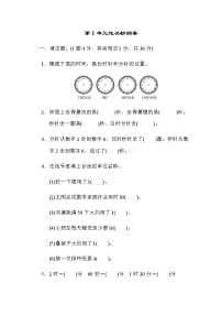 小学数学人教版三年级上册1 时、分、秒精练