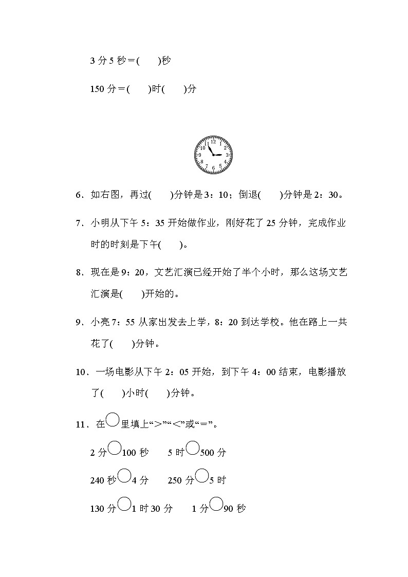 【精品试卷】人教版 三年级上册数学 第一单元  时、分、秒  跟踪检测卷3第2页
