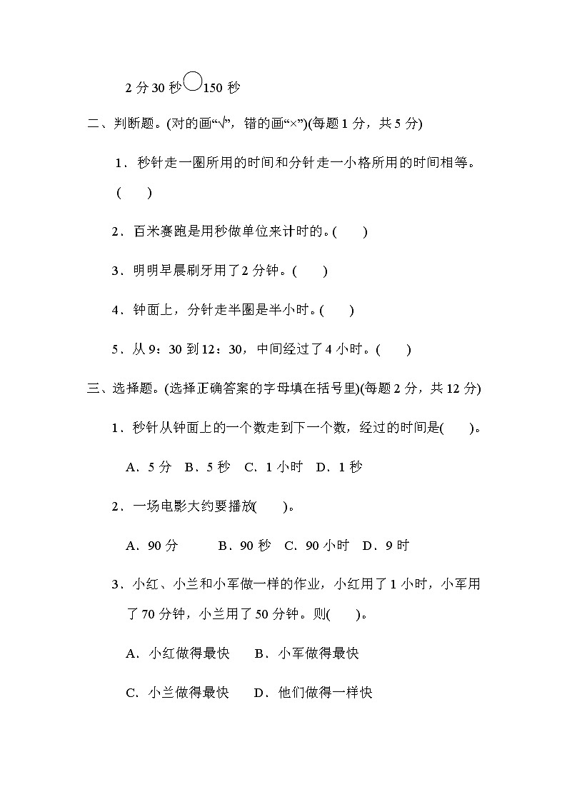 【精品试卷】人教版 三年级上册数学 第一单元  时、分、秒  跟踪检测卷3第3页