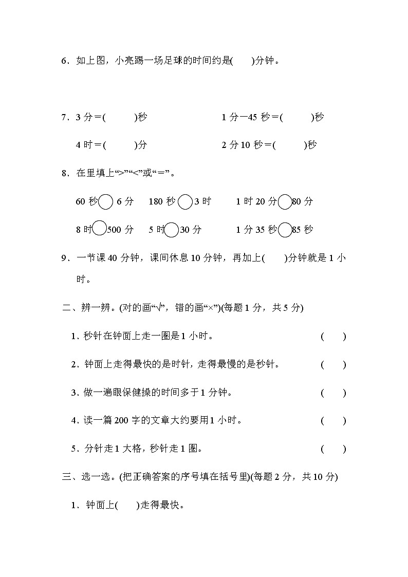 【精品试卷】人教版 三年级上册数学 第一单元  时、分、秒  跟踪检测卷2第2页