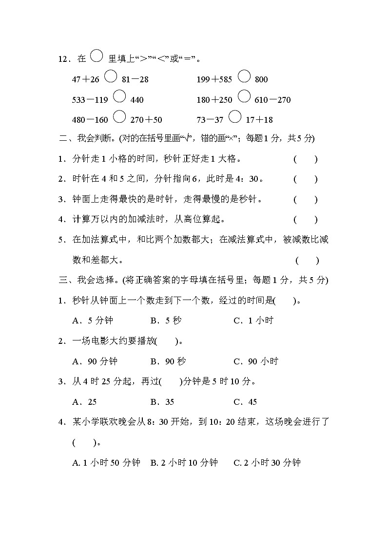 【精品试卷】人教版 三年级上册数学 第1、2单元过关检测卷第2页