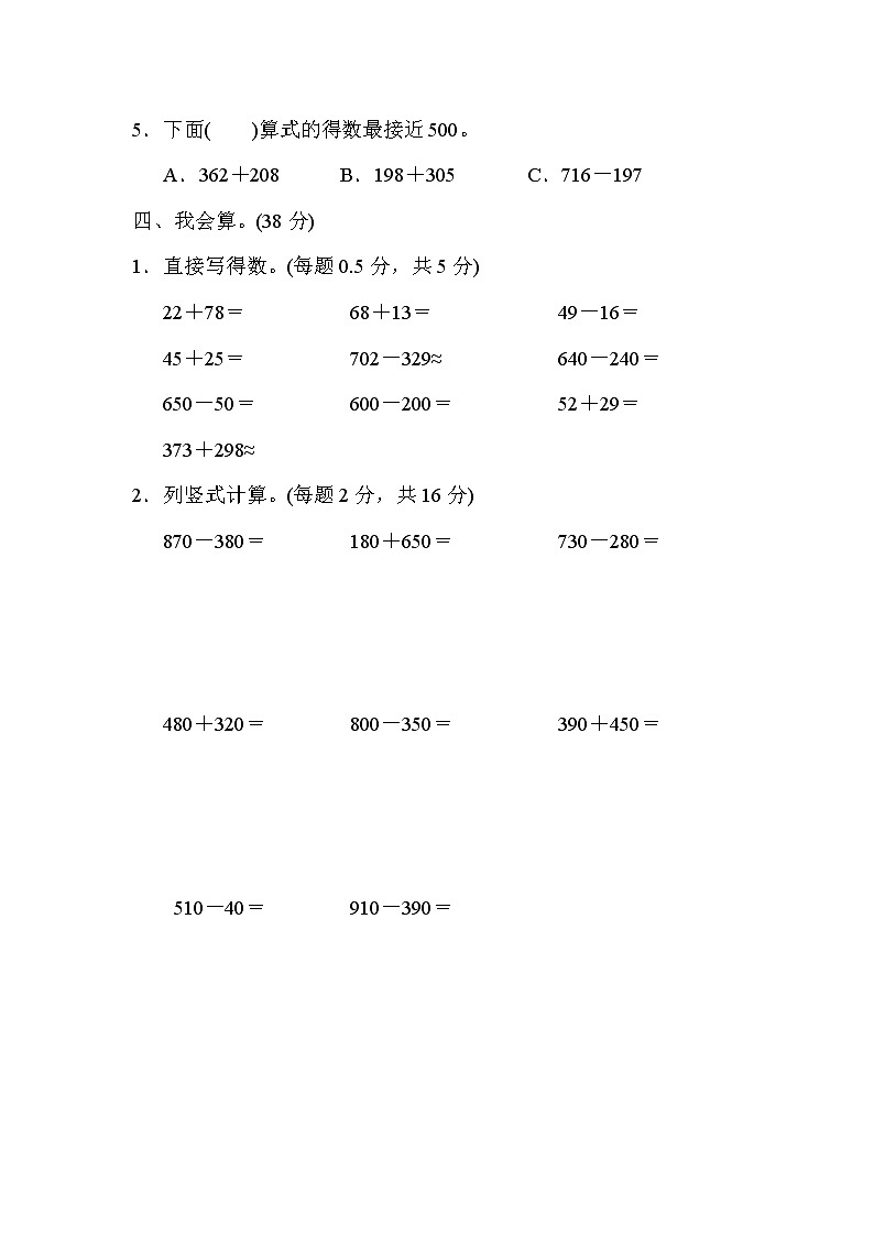 【精品试卷】人教版 三年级上册数学 第1、2单元过关检测卷第3页