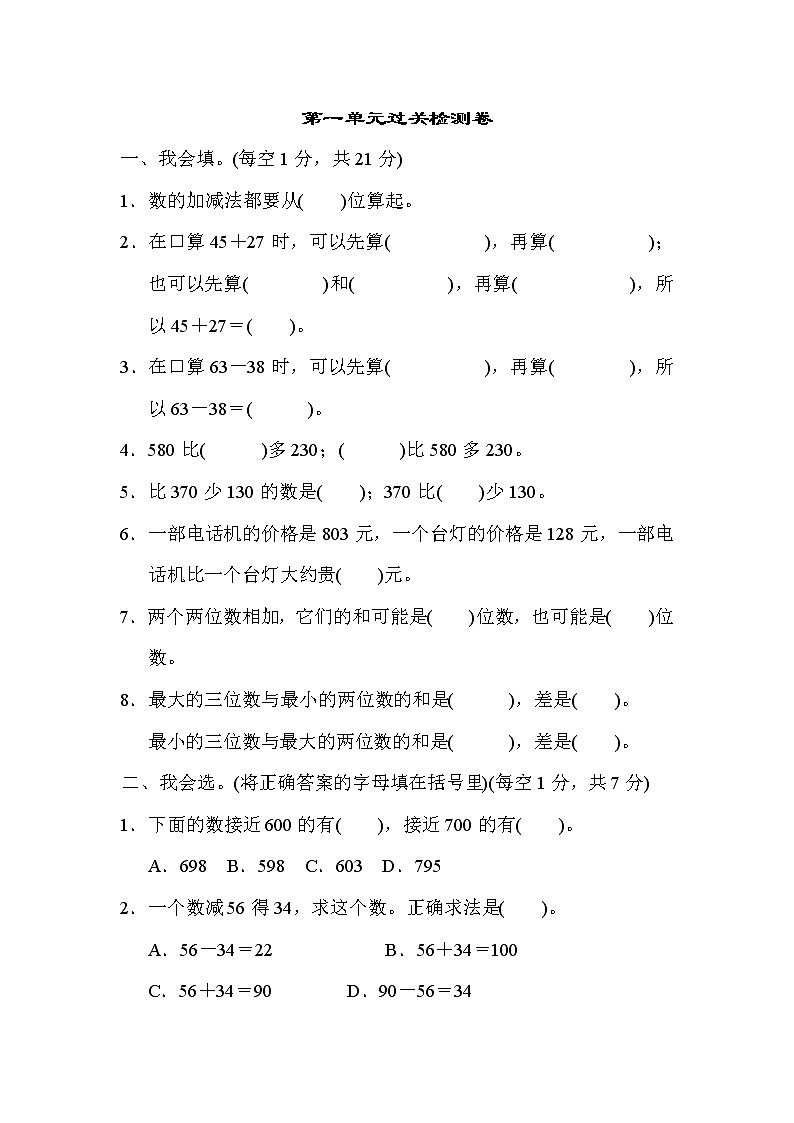 【精品试卷】人教版 三年级上册数学 第二单元  万以内的加法和减法（一） 过关检测卷3（含答案）01
