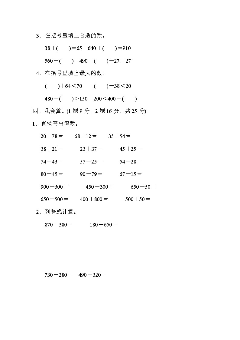 【精品试卷】人教版 三年级上册数学 第二单元  万以内的加法和减法（一） 过关检测卷3（含答案）03