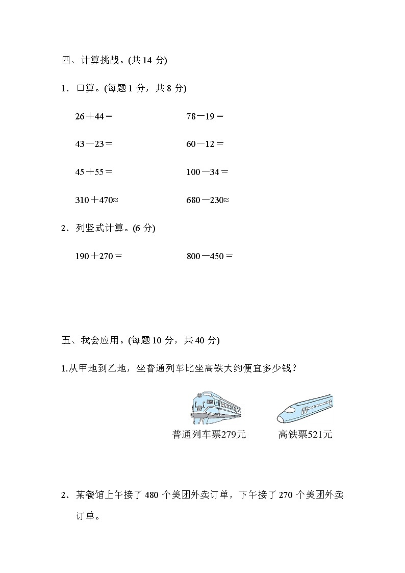 【精品试卷】人教版 三年级上册数学 第二单元 培优卷2　万以内的加法和减法(一)的应用能力检测卷03