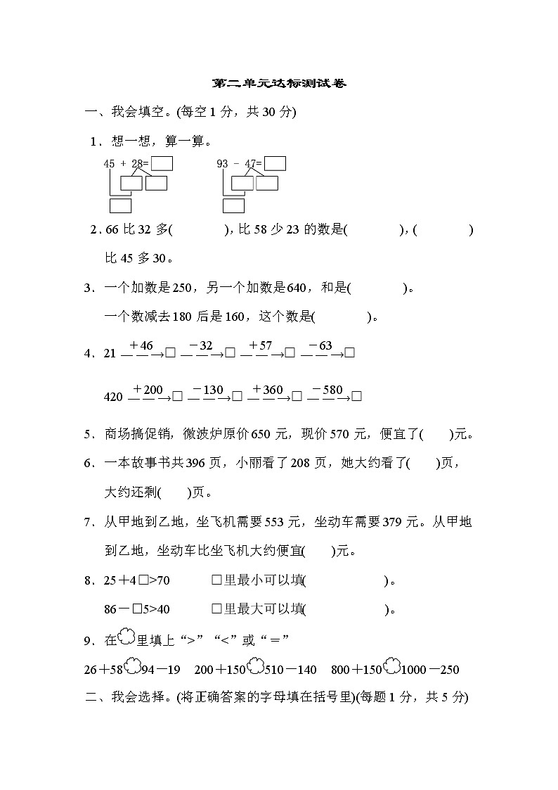 【精品试卷】人教版 三年级上册数学 第二单元  万以内的加法和减法（一） 达标测试卷1（含答案）第1页